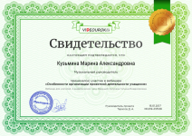 Участие в вебинаре "Особенности организации проектной деятельности" 2017г.